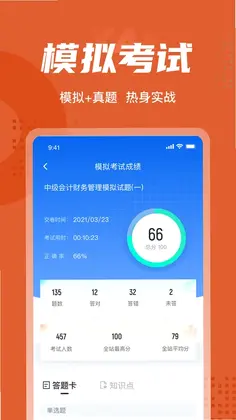 中级会计考试聚题库预览图