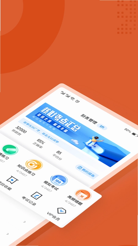 中级会计考试聚题库预览图