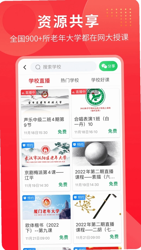 网上老年大学预览图