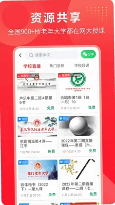 网上老年大学预览图