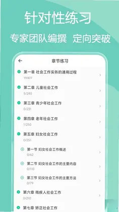 社会工作者疯狂题库预览图