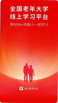 网上老年大学预览图