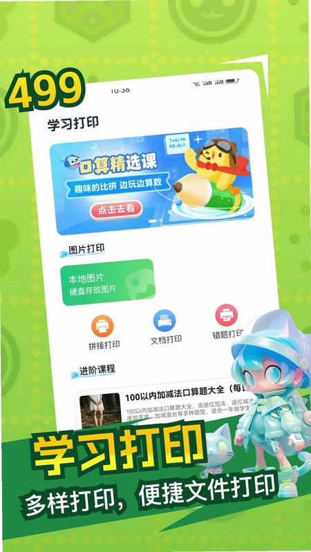 499最新版预览图