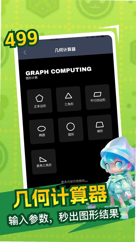 499最新版预览图