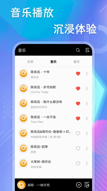 快乐播放器预览图