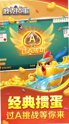 波克掼蛋手机版预览图
