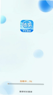 随享时长管家预览图