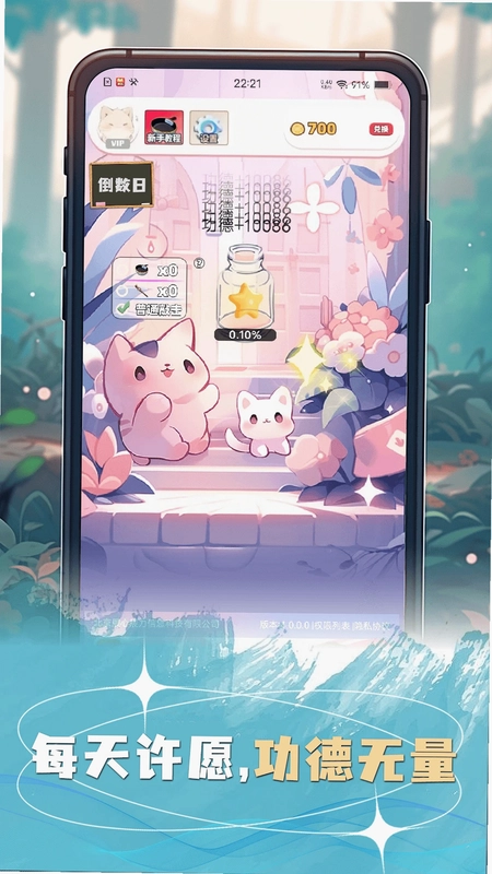 许愿猫最新版预览图