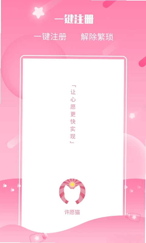 许愿猫最新版预览图