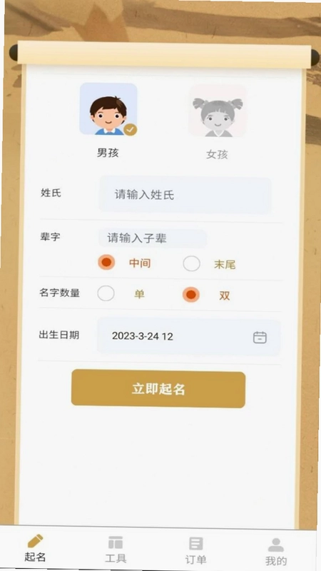 起名改名大师预览图