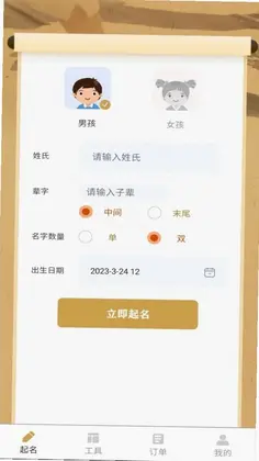 起名改名大师预览图