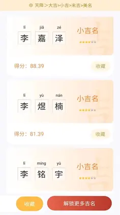 起名改名大师预览图