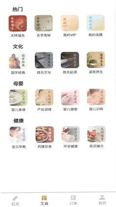 起名改名大师预览图