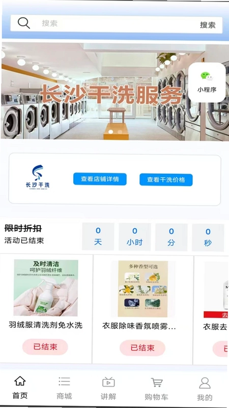干洗服务数字平台预览图