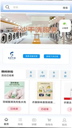 干洗服务数字平台预览图
