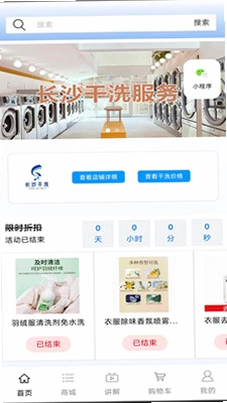 干洗服务数字平台预览图