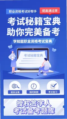 消防工程师考试学知题预览图
