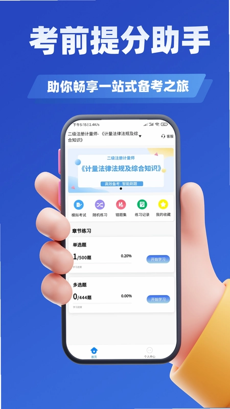 消防工程师考试学知题预览图