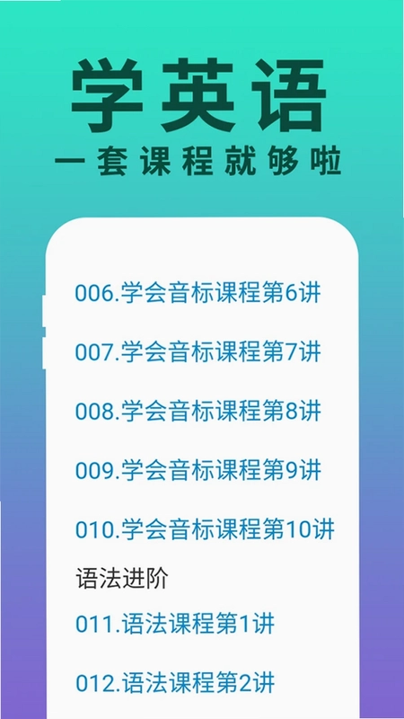 零基础学英语预览图