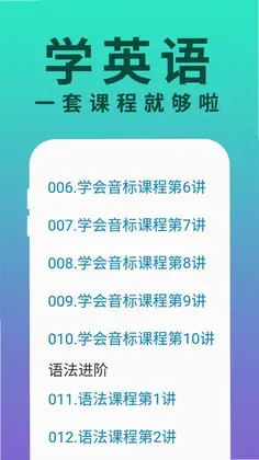 零基础学英语预览图