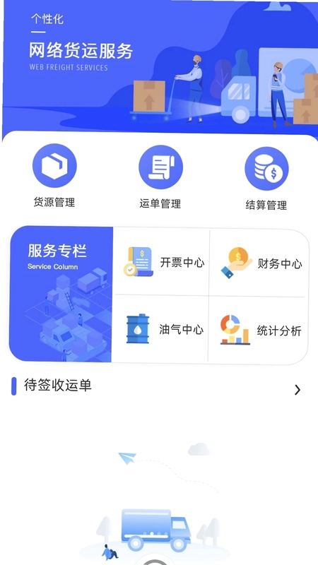 联畅智行预览图