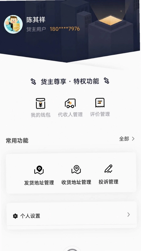 联畅智行预览图