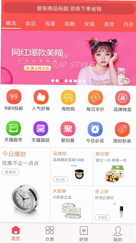 今日白菜券预览图