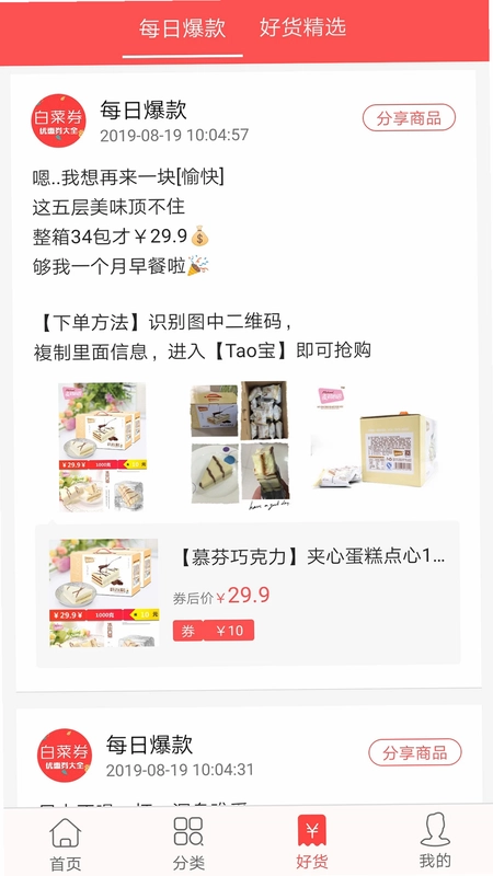 今日白菜券预览图