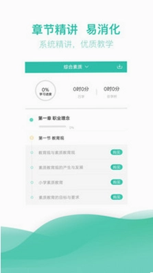 教师资格亿题库预览图
