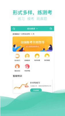 教师资格亿题库预览图