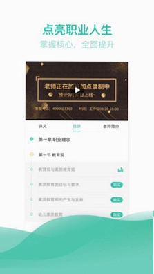 教师资格亿题库预览图