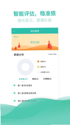 教师资格亿题库预览图
