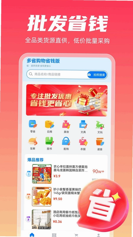 多省购物省钱版预览图