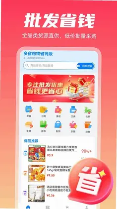 多省购物省钱版预览图