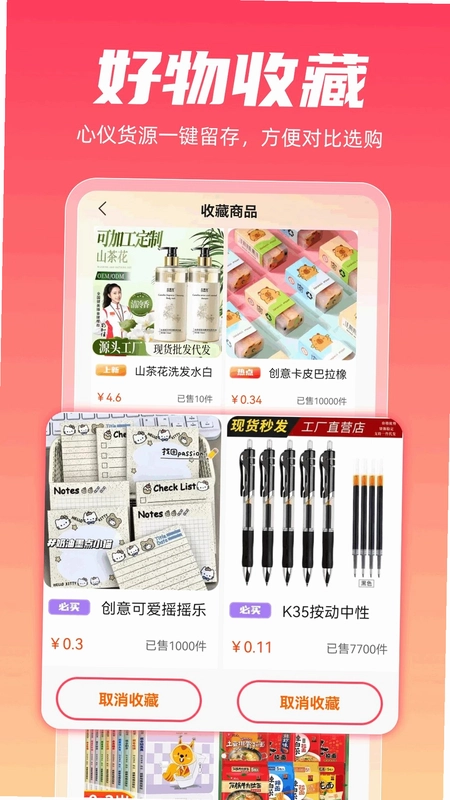 多省购物省钱版预览图