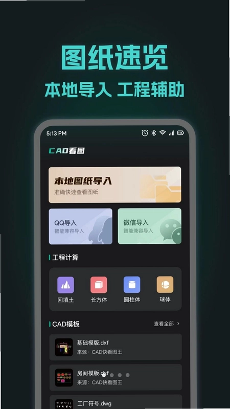 CAD手机看图师预览图