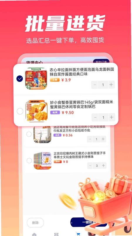 多省购物省钱版预览图