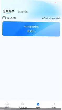 话费余额流量快速查询预览图