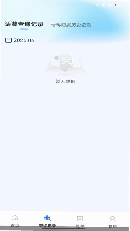 话费余额流量快速查询预览图