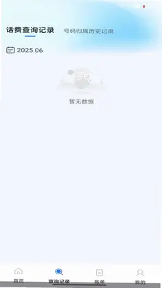话费余额流量快速查询预览图