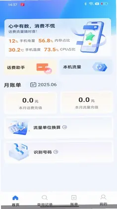 话费余额流量快速查询预览图