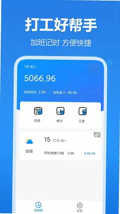 天天记加班官方版预览图