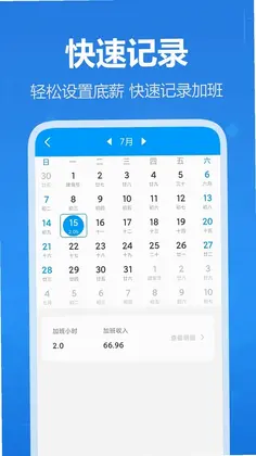 天天记加班官方版预览图