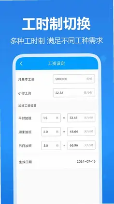 天天记加班官方版预览图