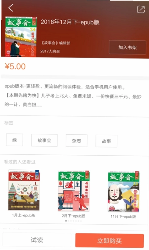 故事会纯阅版预览图