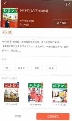 故事会纯阅版预览图
