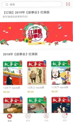 故事会纯阅版预览图