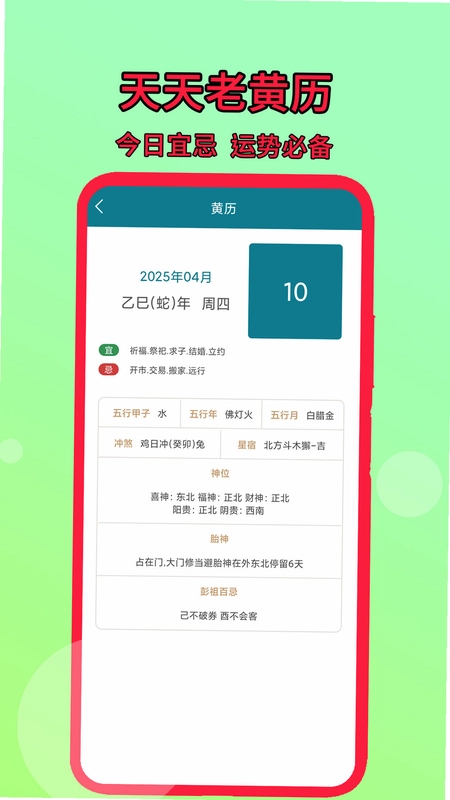 天天老黄历预览图