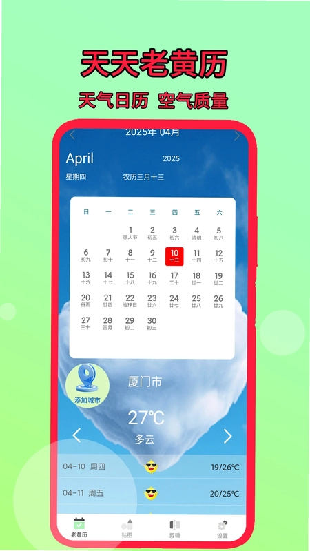 天天老黄历预览图