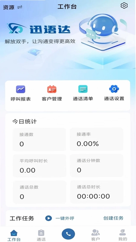 迅语达预览图
